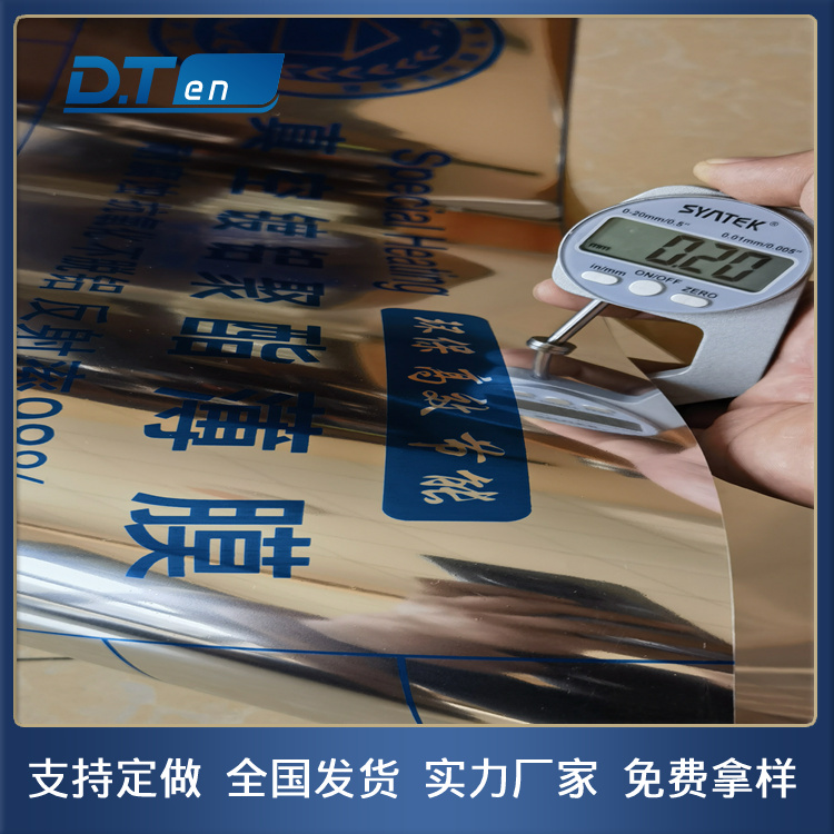 真空镀铝聚脂薄膜